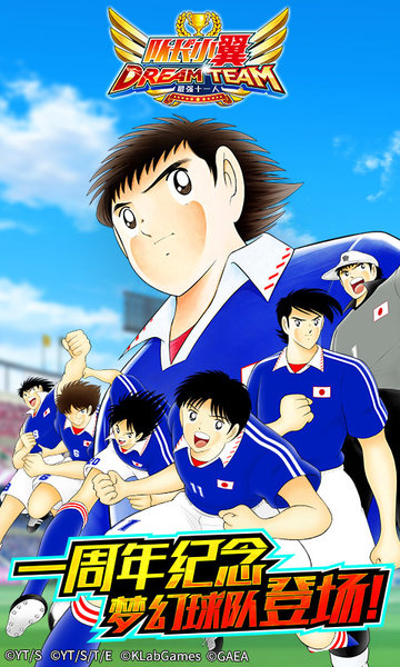 队长小翼最强十一人最新版游戏截图1