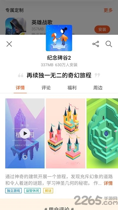 魅族游戏中心app官方版游戏截图5