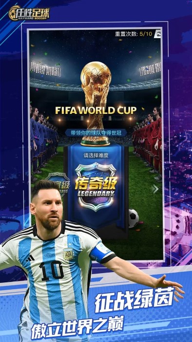 任性足球手游游戏截图1
