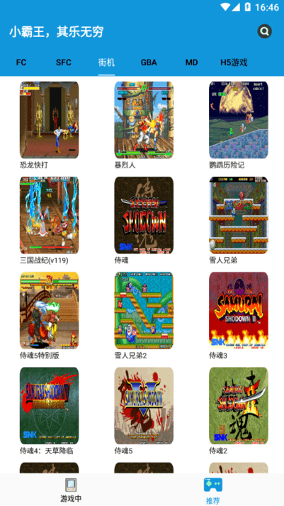 fc街机游戏厅app游戏截图2