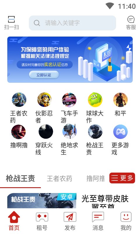 一键租号软件游戏截图2