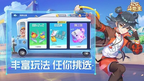 欢乐斗地主2023最新版游戏截图4