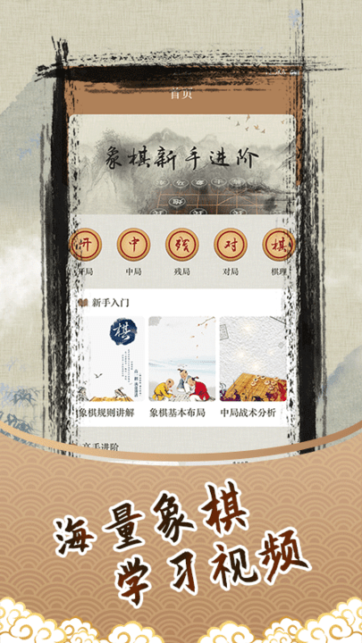 人机象棋对弈单机版游戏截图1