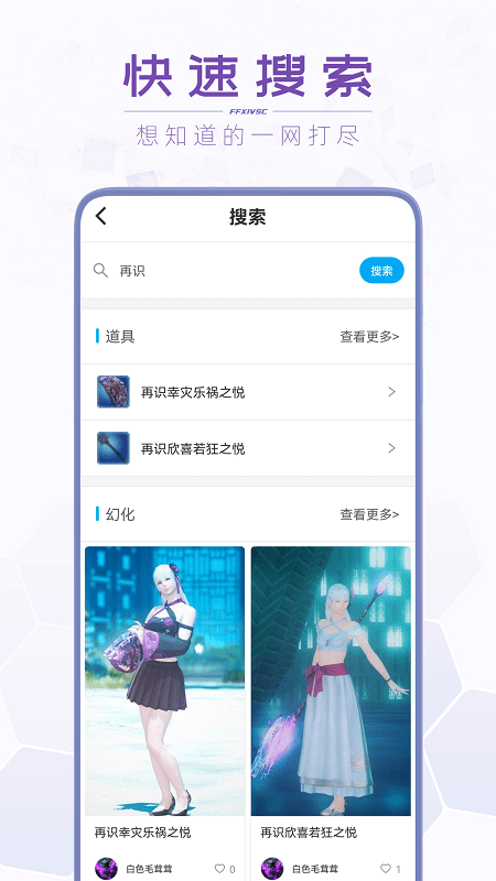 光之收藏家app游戏截图2