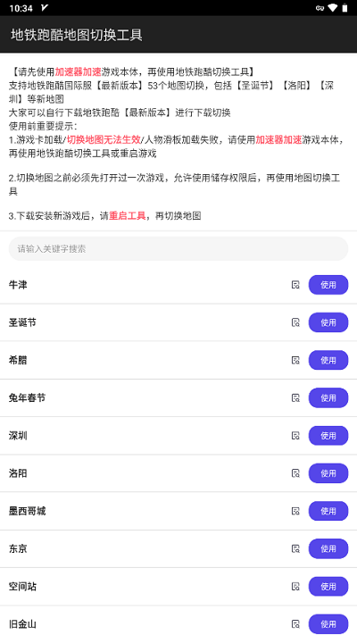 地铁跑酷地图切换工具2023最新版游戏截图4