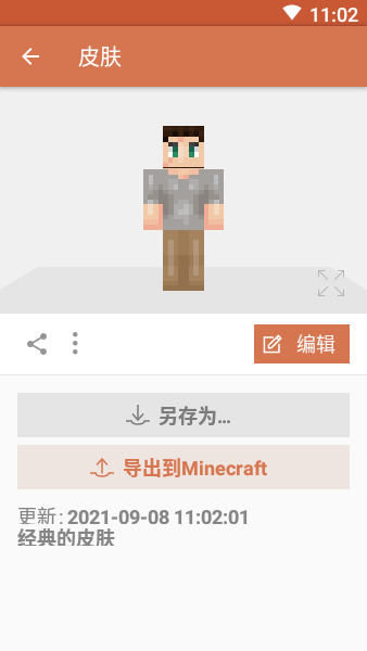 skinseed橙色中国版游戏截图3