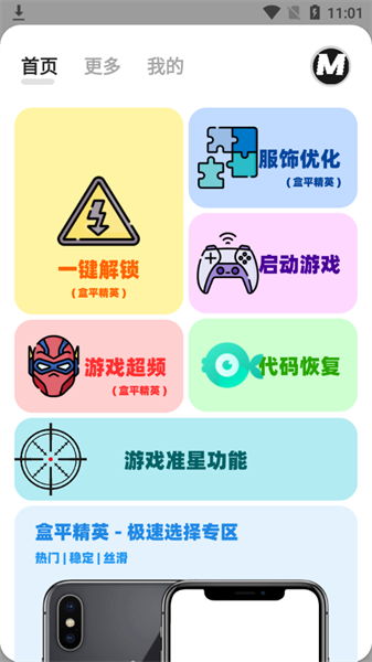 画质mxpro官方版游戏截图2