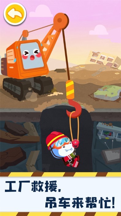 奇妙的工程车小游戏最新版游戏截图4