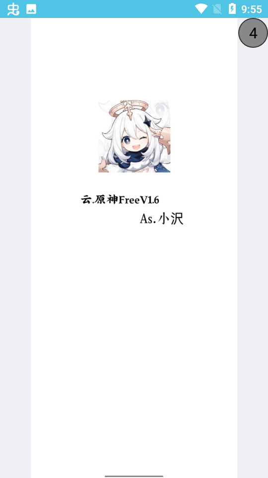 云原神free最新版游戏截图1