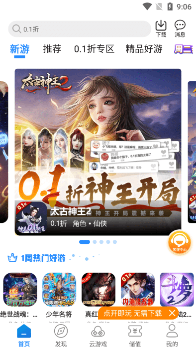 久玩游戏盒子官方版游戏截图2