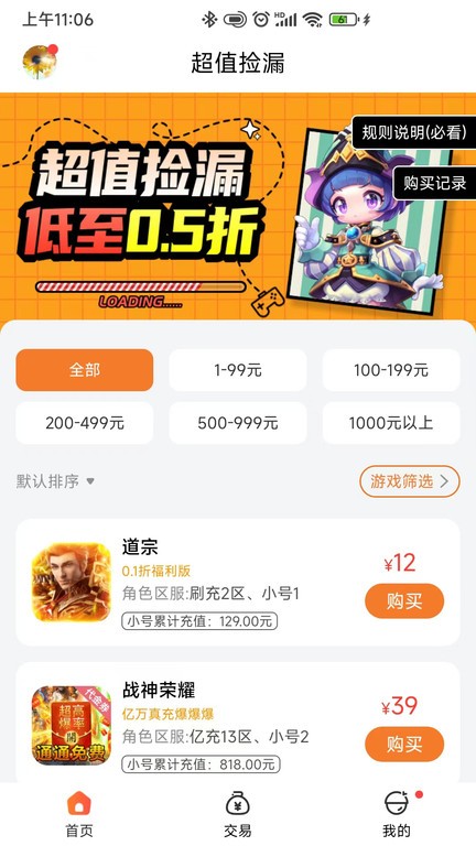 0.1折游戏盒app-游戏截图2