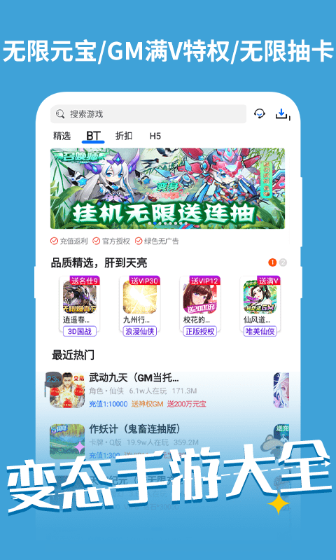 元气手游app游戏截图2