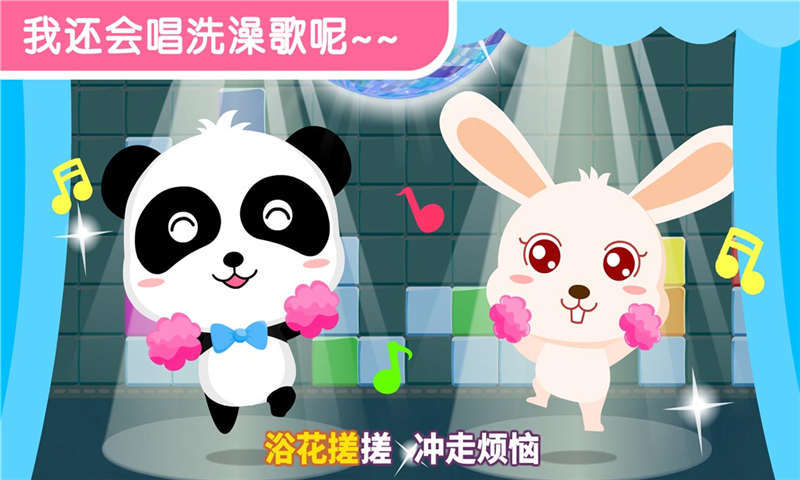 宝宝巴士宝宝爱洗澡游戏截图2