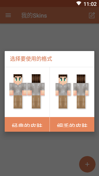 skinseed橙色中国版游戏截图2