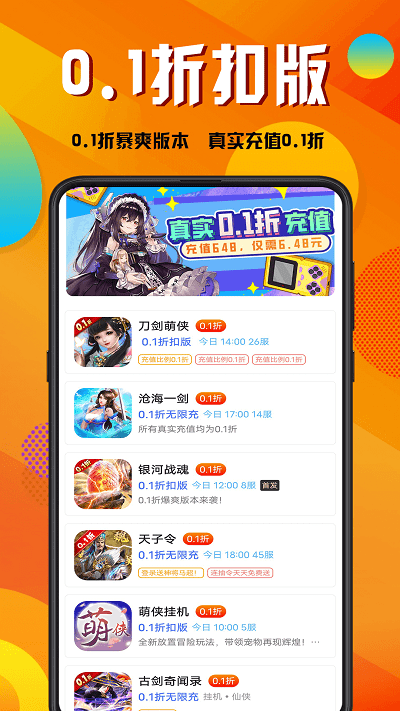 折玩游戏app官方版游戏截图2