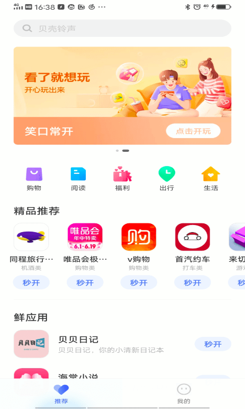vivo快应用app官方版(quick app)游戏截图3