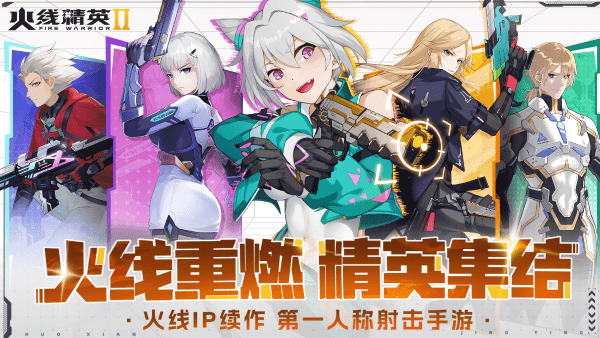 火线精英2手游游戏截图1