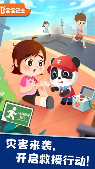 宝宝救灾英雄游戏游戏截图4