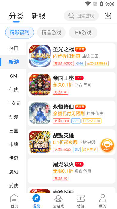 久玩游戏盒子官方版游戏截图1