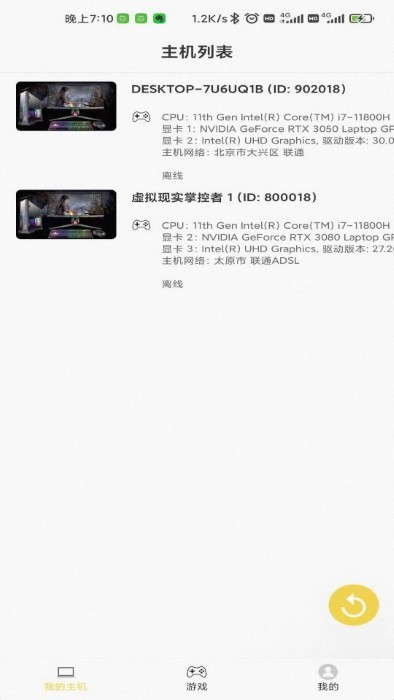 趣点云游戏app官方2023游戏截图2