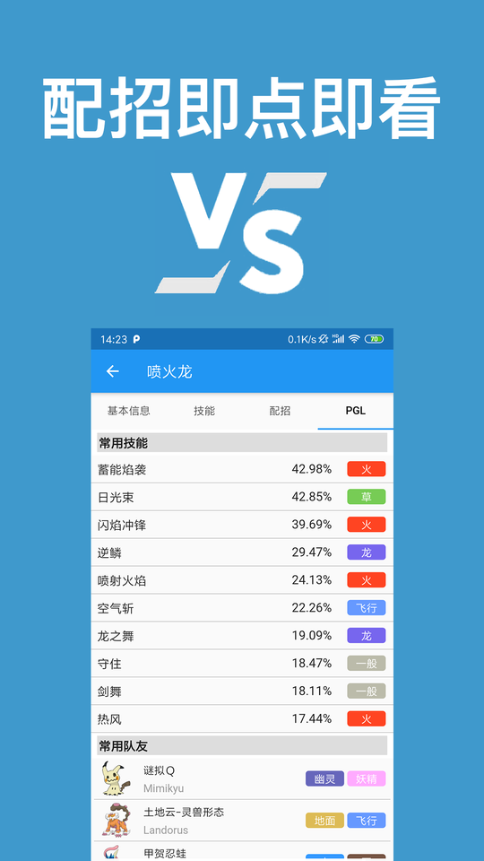 口袋对战宝典app-游戏截图3