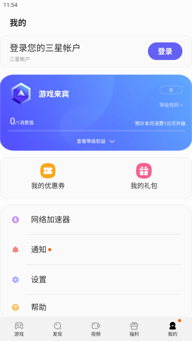 三星游戏中心app最新版本(game launcher)游戏截图2
