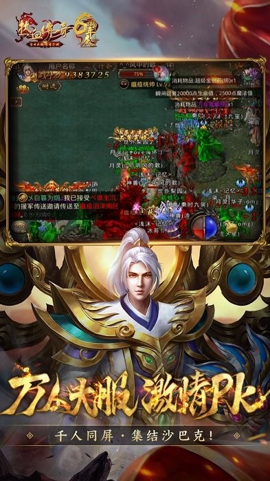 热血传奇跨服新大陆官方手游游戏截图1