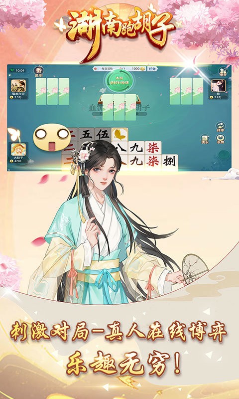 湖南跑胡子官方版游戏截图3