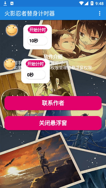 火影忍者替身计时器软件最新版游戏截图4