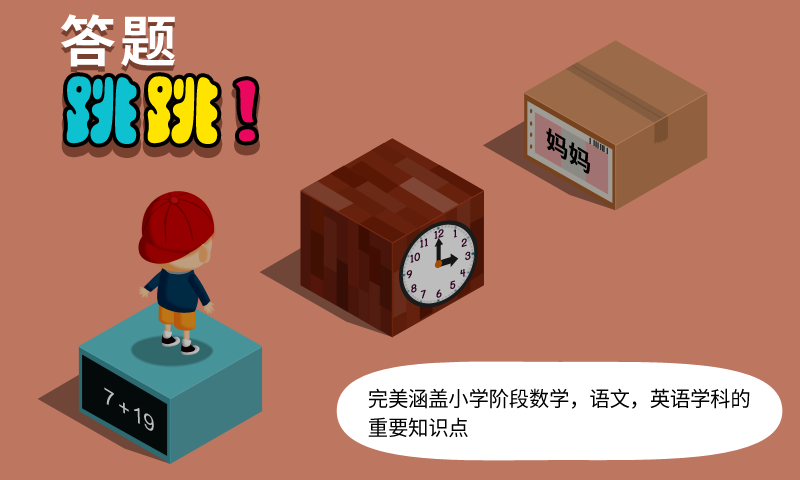 阳阳答题跳一跳最新版游戏截图1