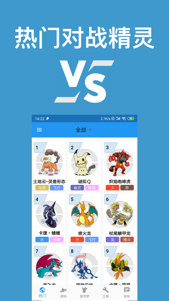 口袋对战宝典app-游戏截图1