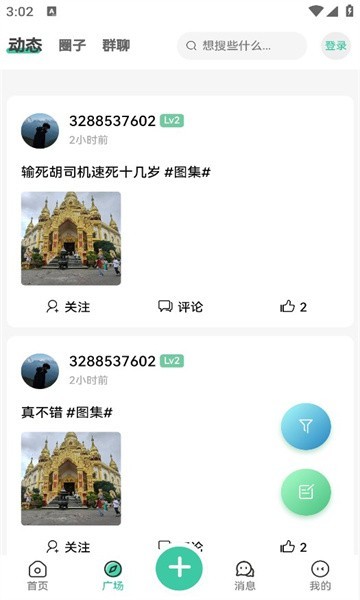 星域社区最新版本游戏截图2
