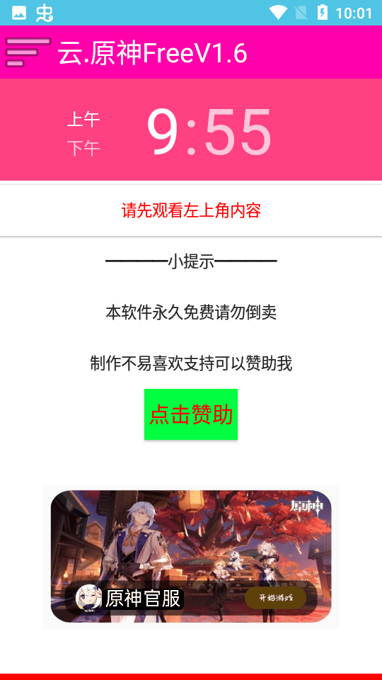 云原神free最新版游戏截图2