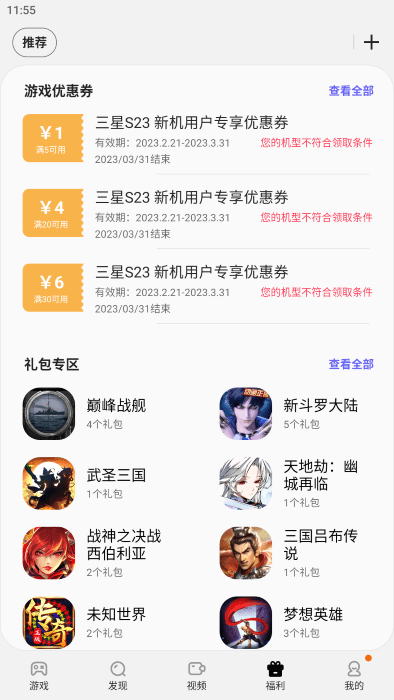 三星游戏中心app最新版本(game launcher)游戏截图4
