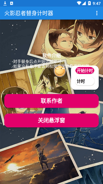 火影忍者替身计时器软件最新版游戏截图1