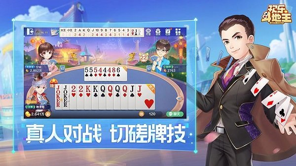 欢乐斗地主2023最新版游戏截图2