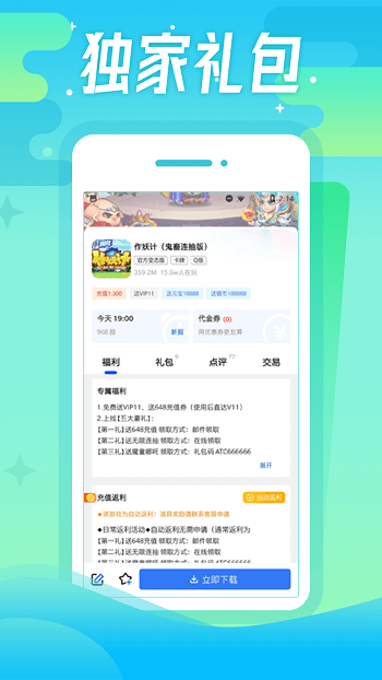 懂游戏福利版游戏截图1