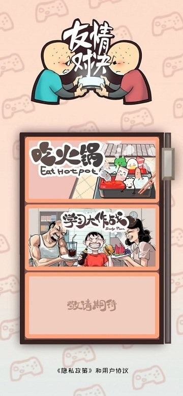 友情对决最新版游戏截图1