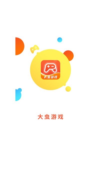 大虫游戏app-游戏截图2