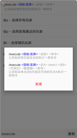 2023我的世界命令助手官方版游戏截图1