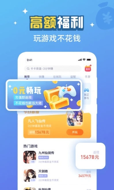 游返利app-游戏截图1