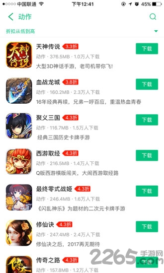 折扣手游平台app(改名66手游)游戏截图2