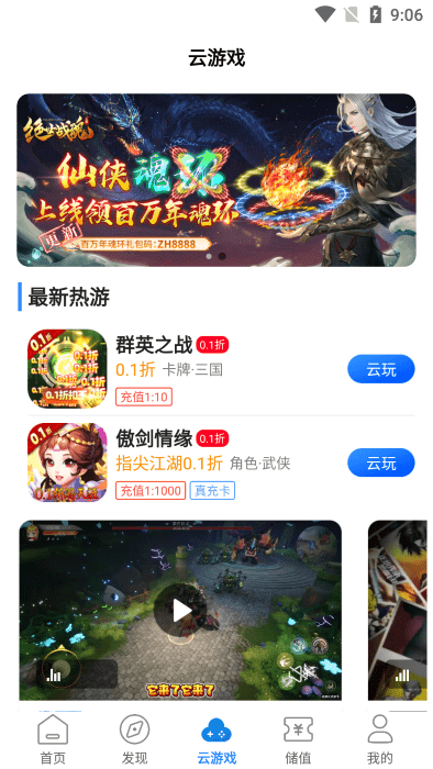 久玩游戏盒子官方版游戏截图4