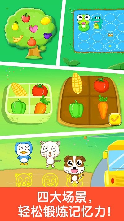宝宝记忆达人游戏游戏截图2