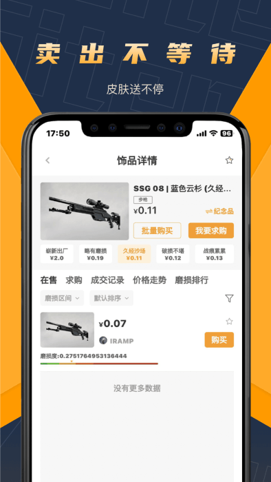 v5item交易平台游戏截图1