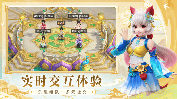 幻唐志官方助手app游戏截图1