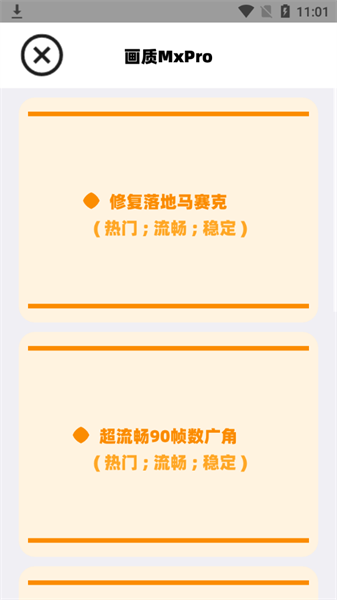 画质mxpro官方版游戏截图1