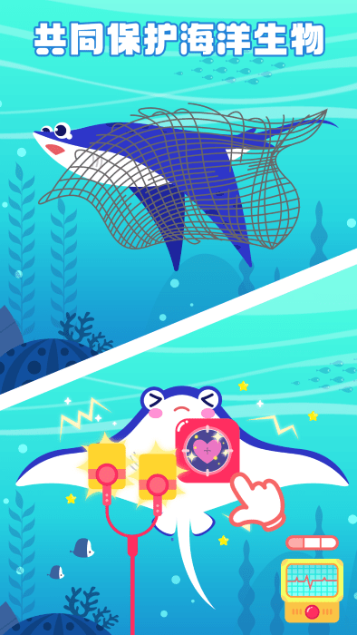 多多海洋医生游戏游戏截图1