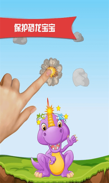 恐龙探险世界游戏游戏截图3