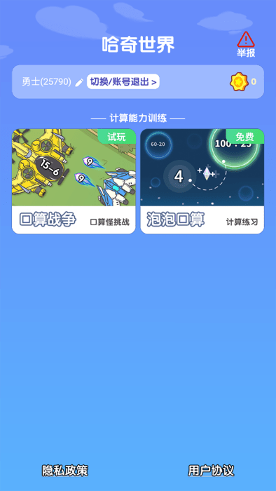 哈奇世界游戏官方版游戏截图1